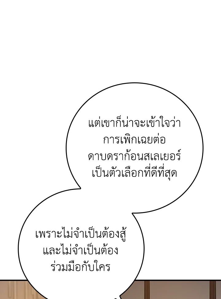 Grand Warlock Streamer ตอนที่ 122 84