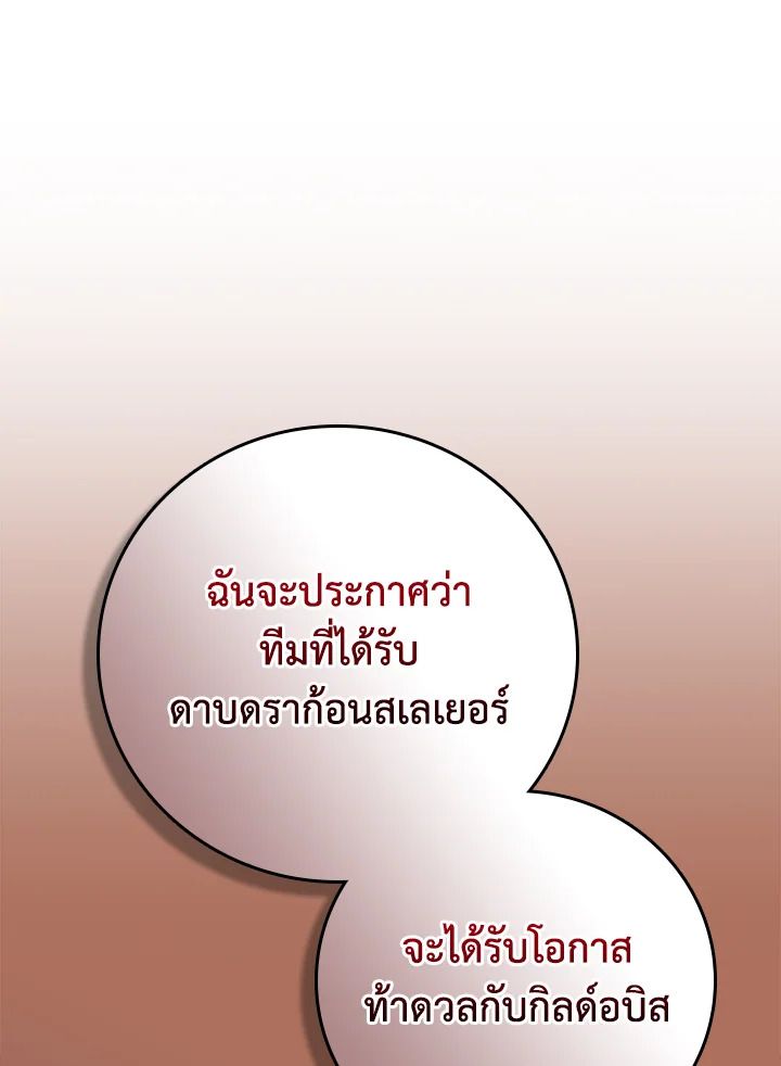 Grand Warlock Streamer ตอนที่ 122 90
