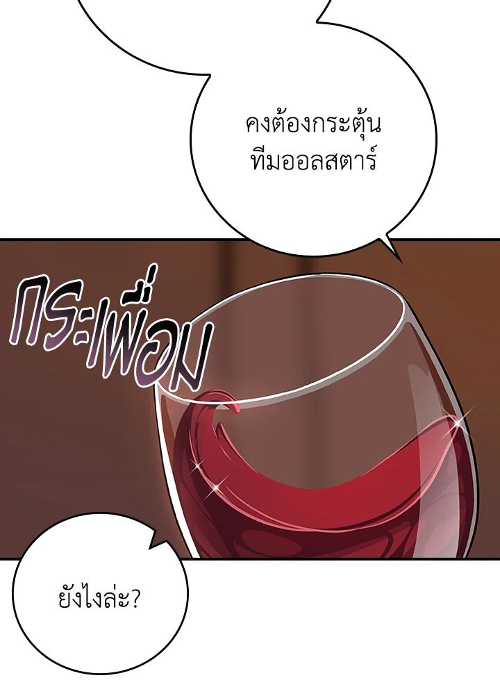 Grand Warlock Streamer ตอนที่ 122 89