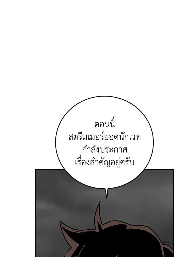 Grand Warlock Streamer ตอนที่ 123 3