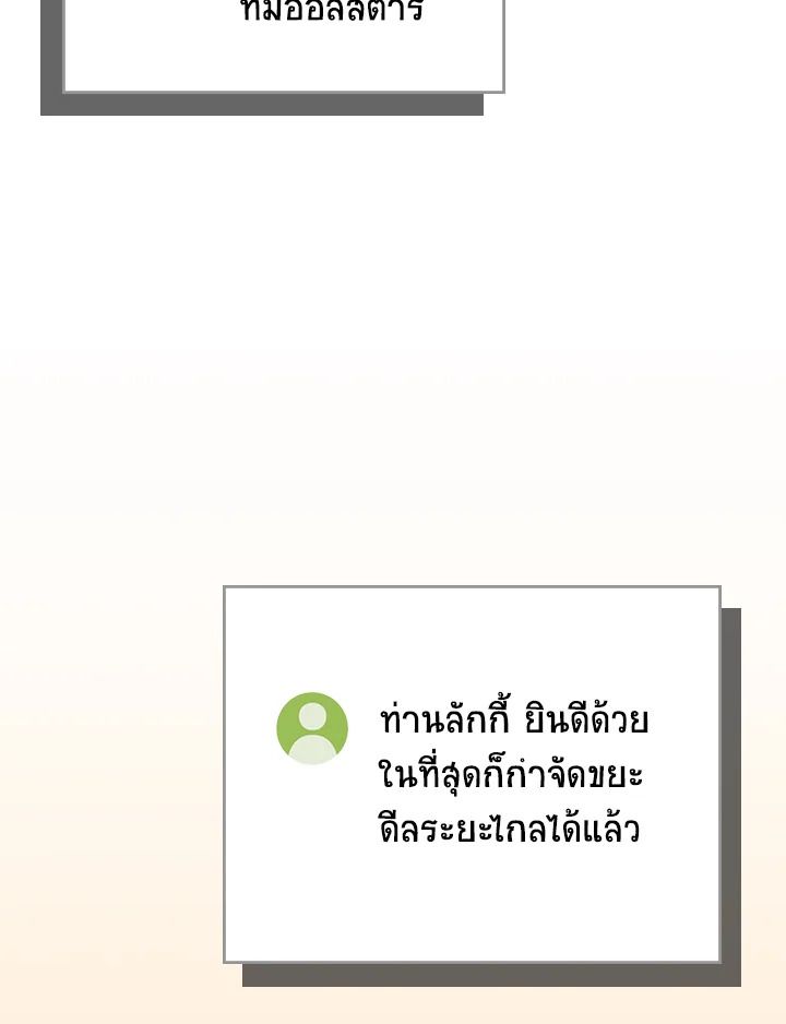 Grand Warlock Streamer ตอนที่ 123 17