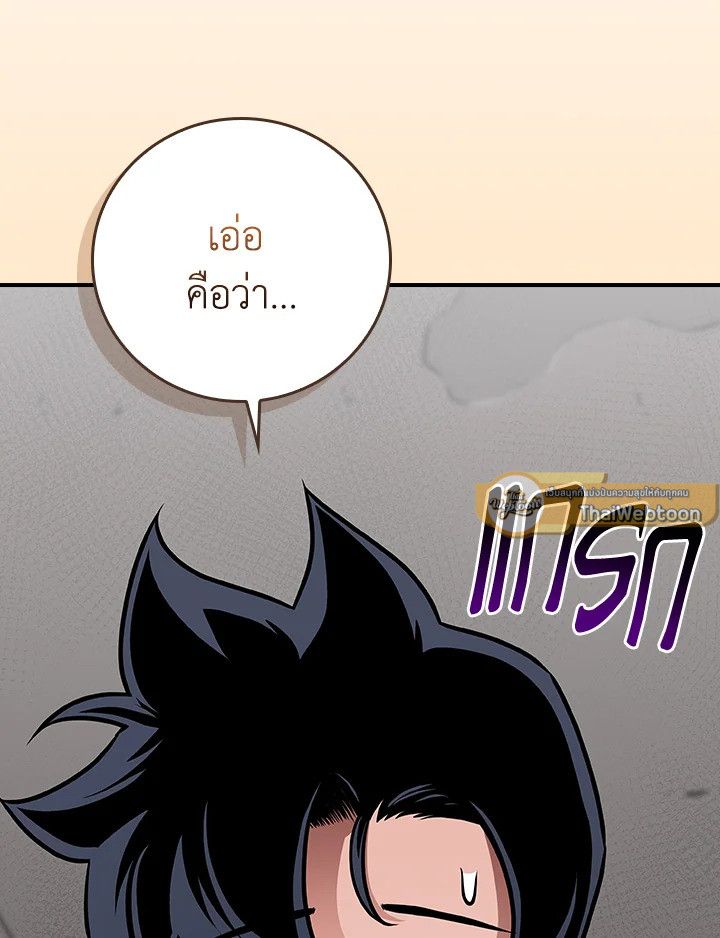 Grand Warlock Streamer ตอนที่ 123 18