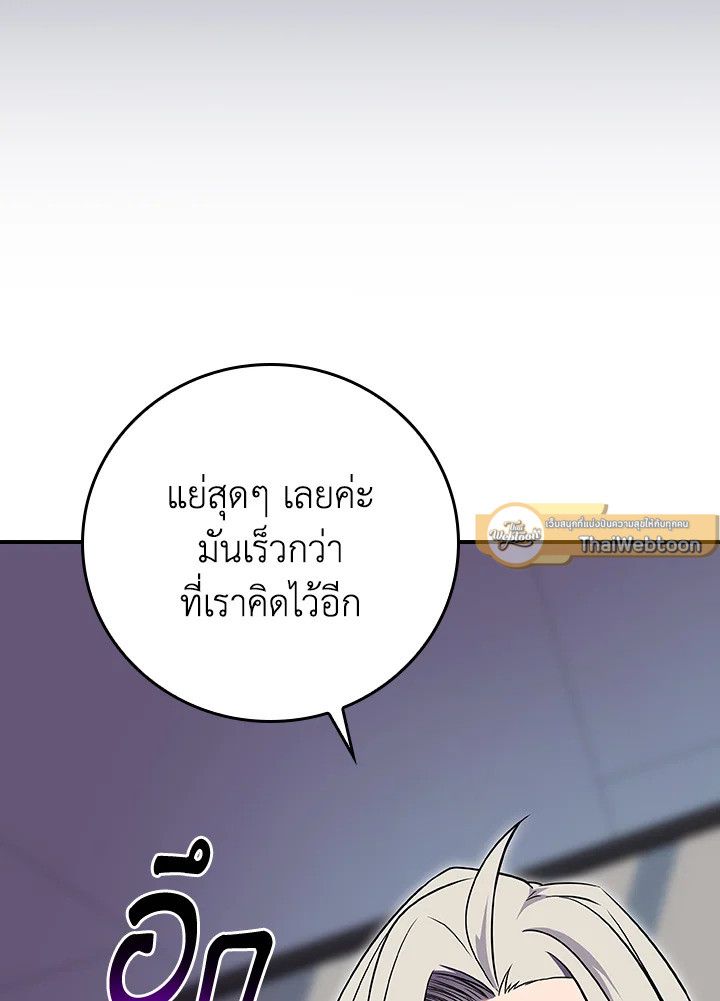 Grand Warlock Streamer ตอนที่ 123 24