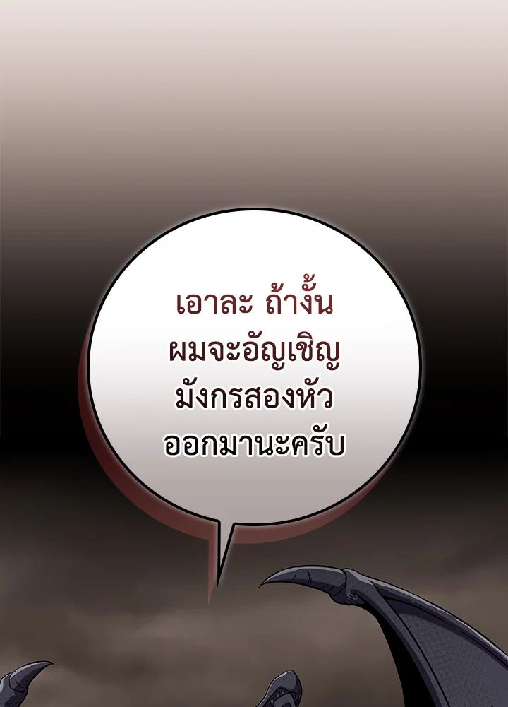 Grand Warlock Streamer ตอนที่ 123 28