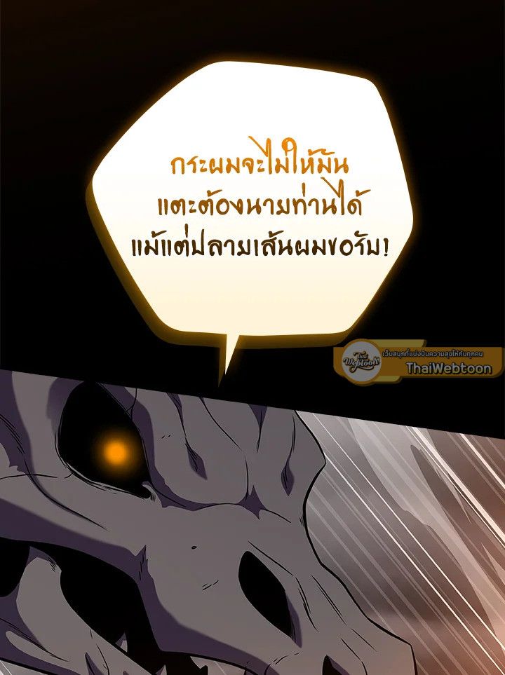 Grand Warlock Streamer ตอนที่ 123 50