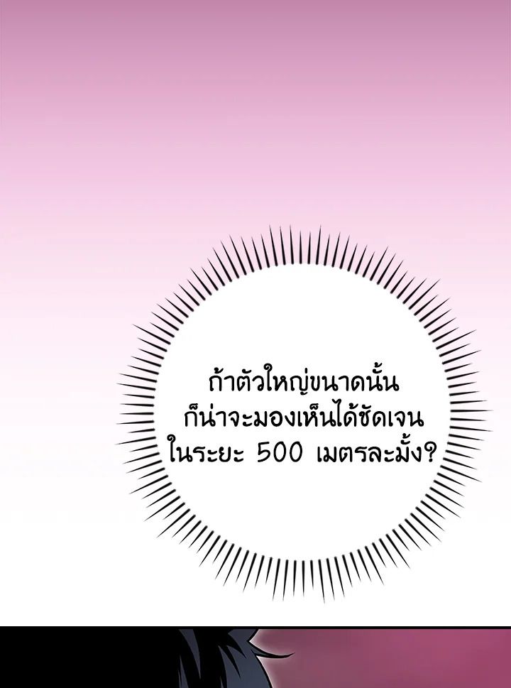 Grand Warlock Streamer ตอนที่ 123 62