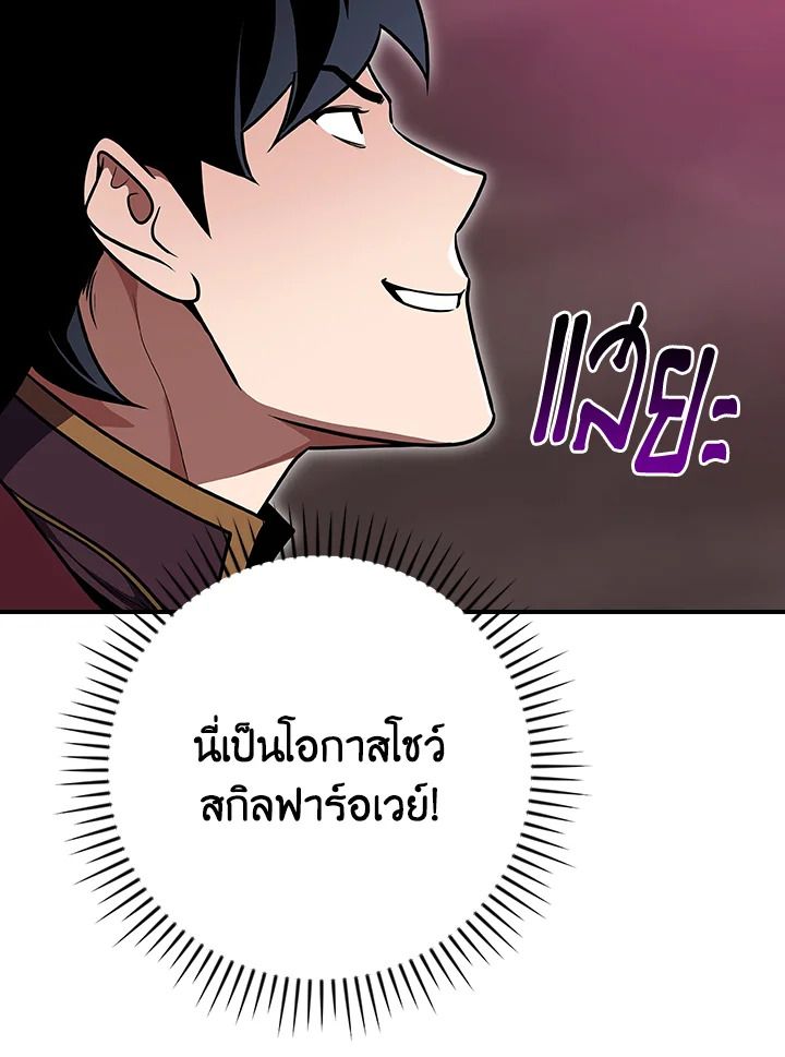Grand Warlock Streamer ตอนที่ 123 63