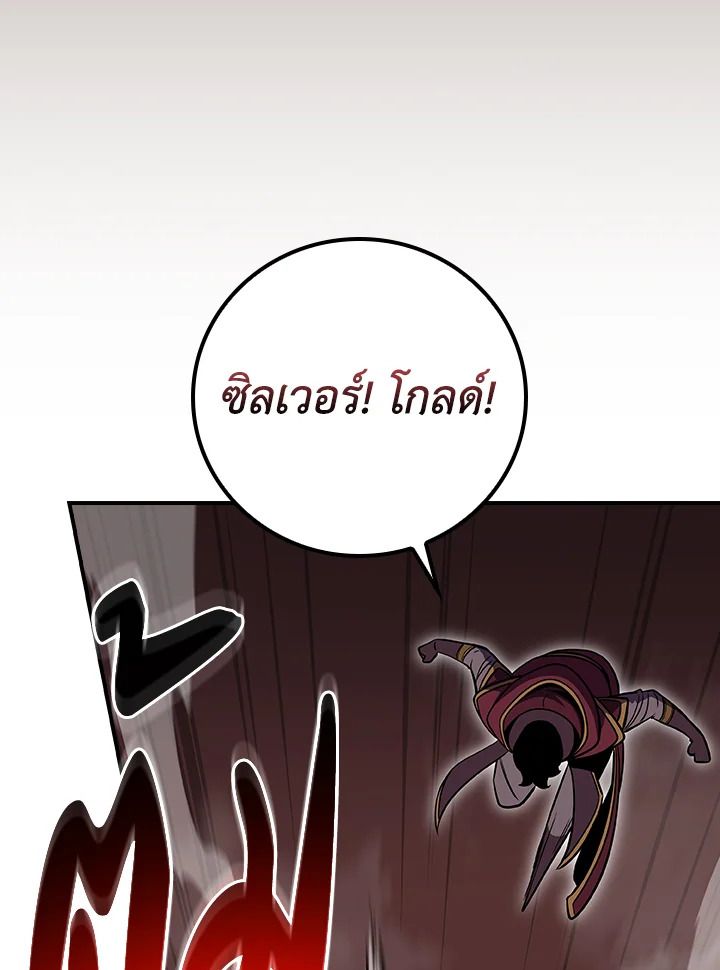 Grand Warlock Streamer ตอนที่ 123 69