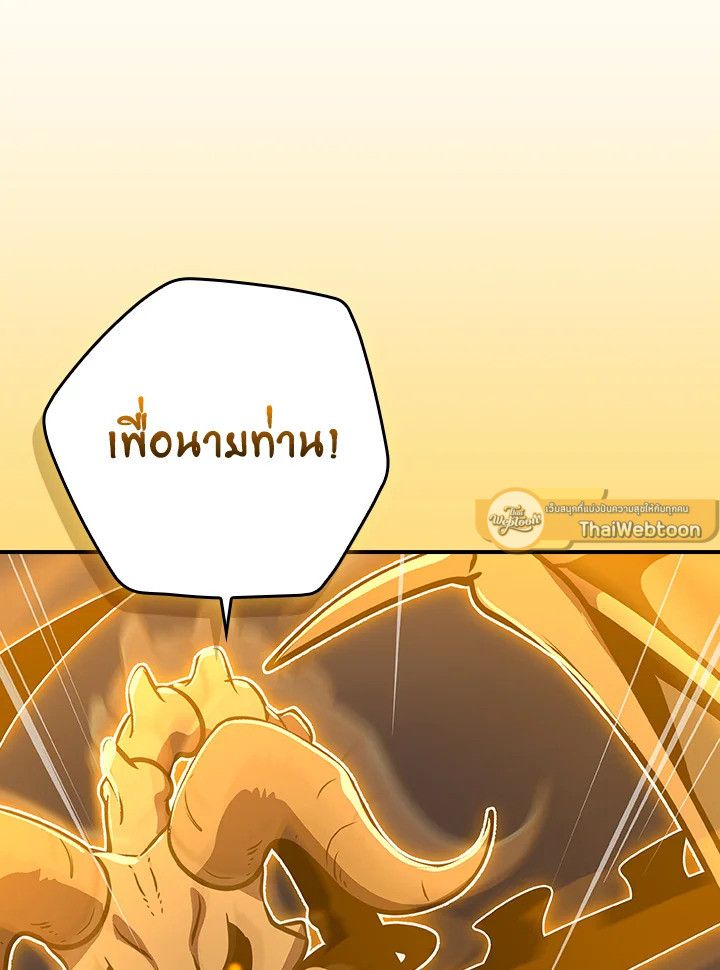 Grand Warlock Streamer ตอนที่ 123 71