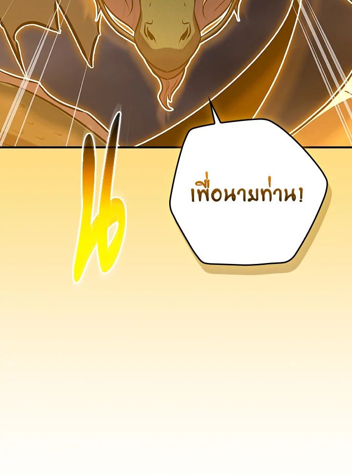 Grand Warlock Streamer ตอนที่ 123 73