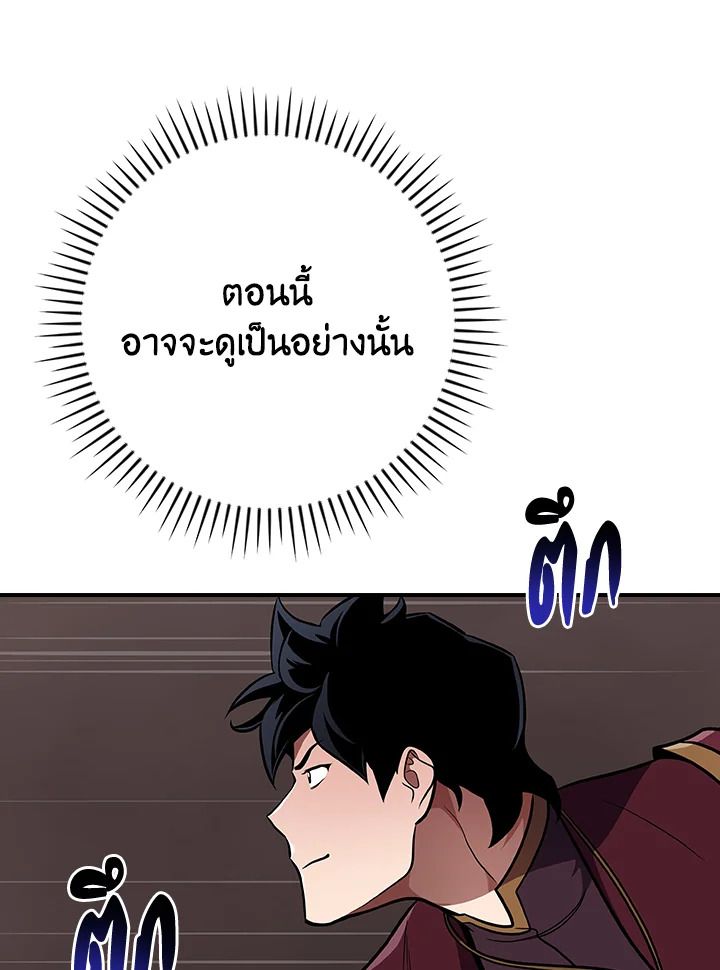 Grand Warlock Streamer ตอนที่ 123 76