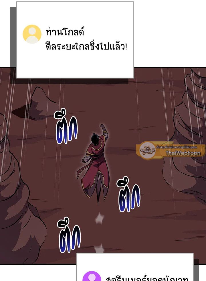 Grand Warlock Streamer ตอนที่ 123 78