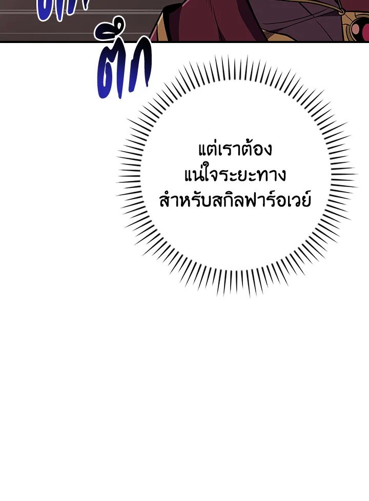 Grand Warlock Streamer ตอนที่ 123 77