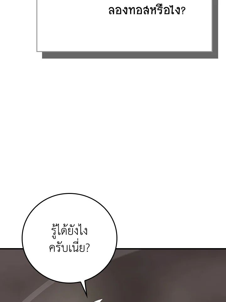 Grand Warlock Streamer ตอนที่ 123 102