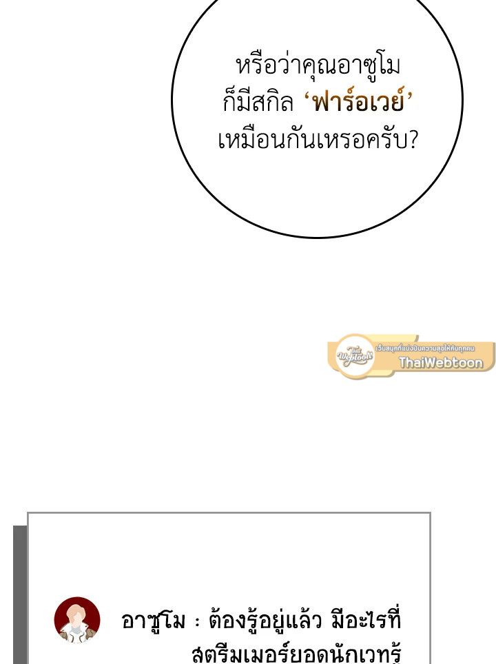Grand Warlock Streamer ตอนที่ 123 104