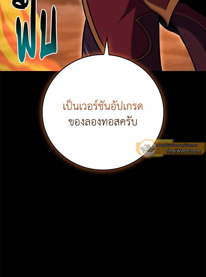 Grand Warlock Streamer ตอนที่ 123 109