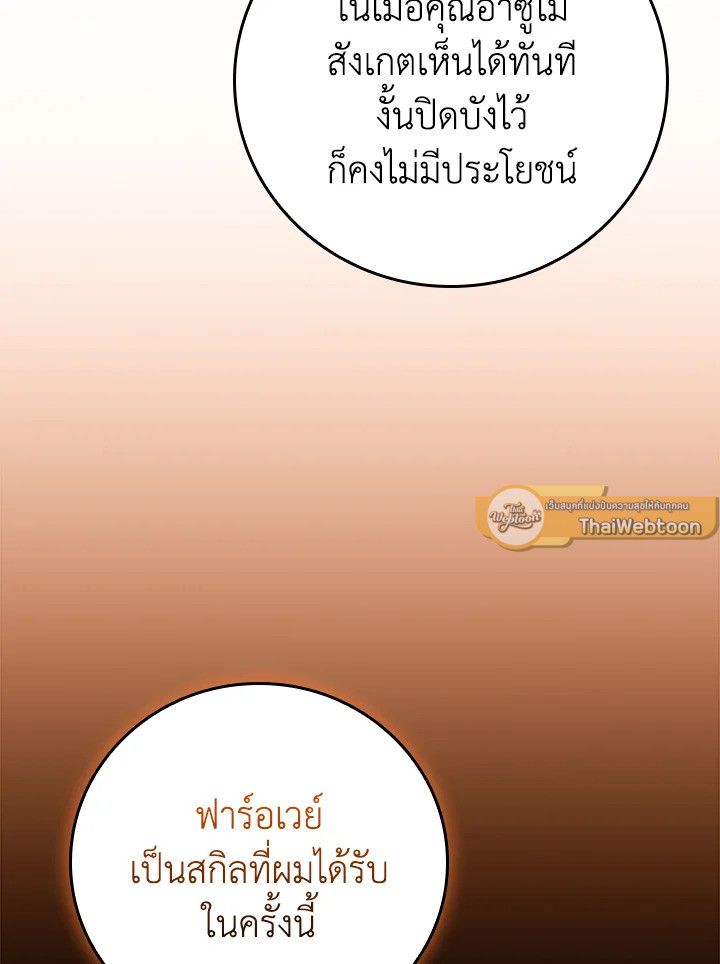 Grand Warlock Streamer ตอนที่ 123 107