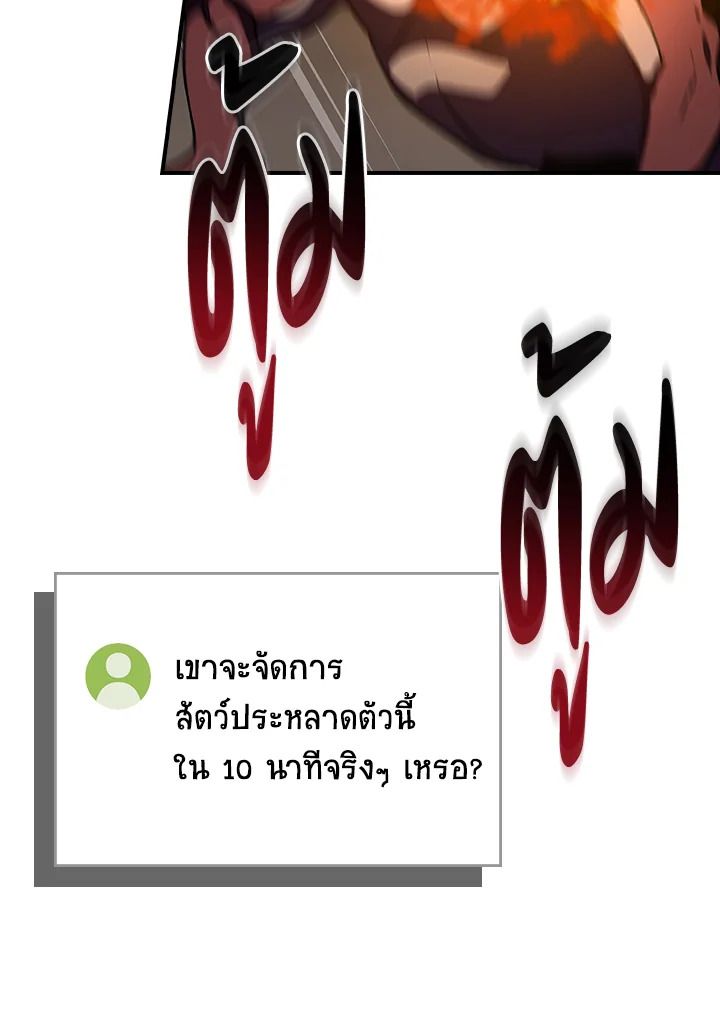 Grand Warlock Streamer ตอนที่ 123 116