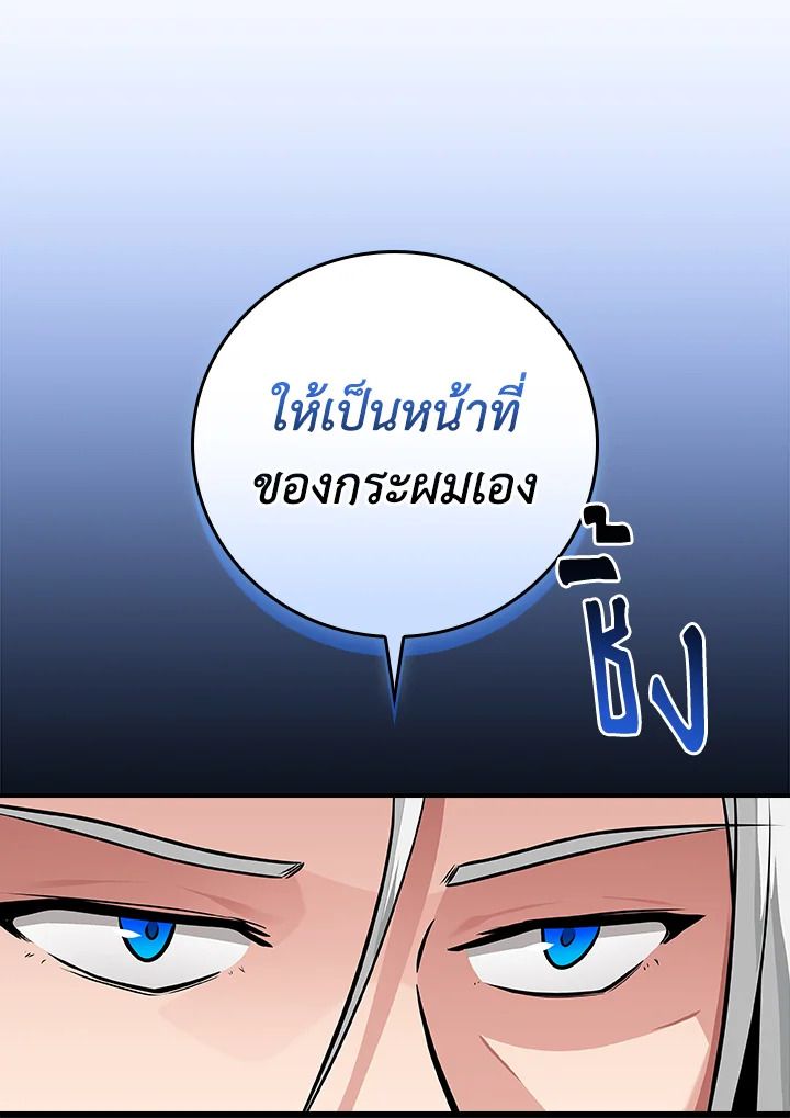 Grand Warlock Streamer ตอนที่ 123 119