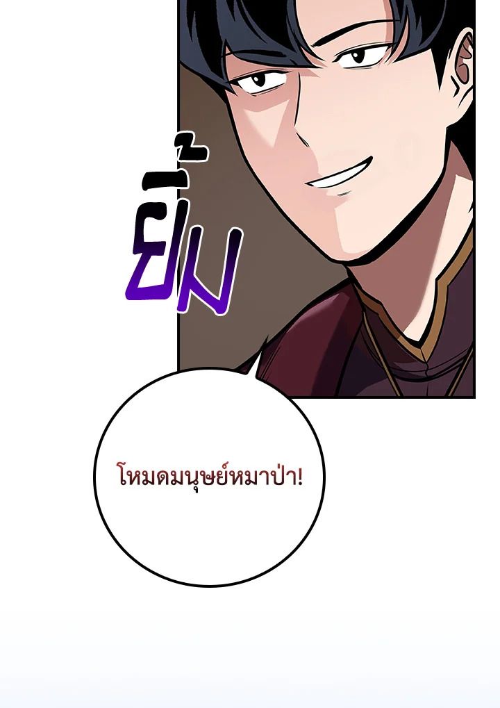 Grand Warlock Streamer ตอนที่ 123 118