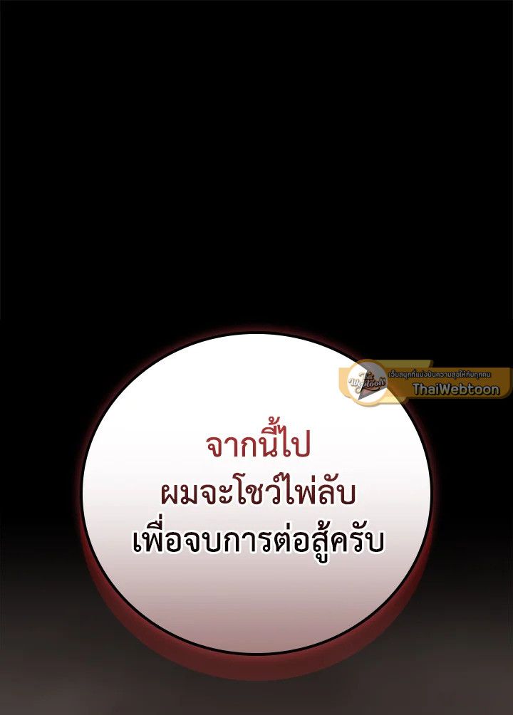 Grand Warlock Streamer ตอนที่ 123 120