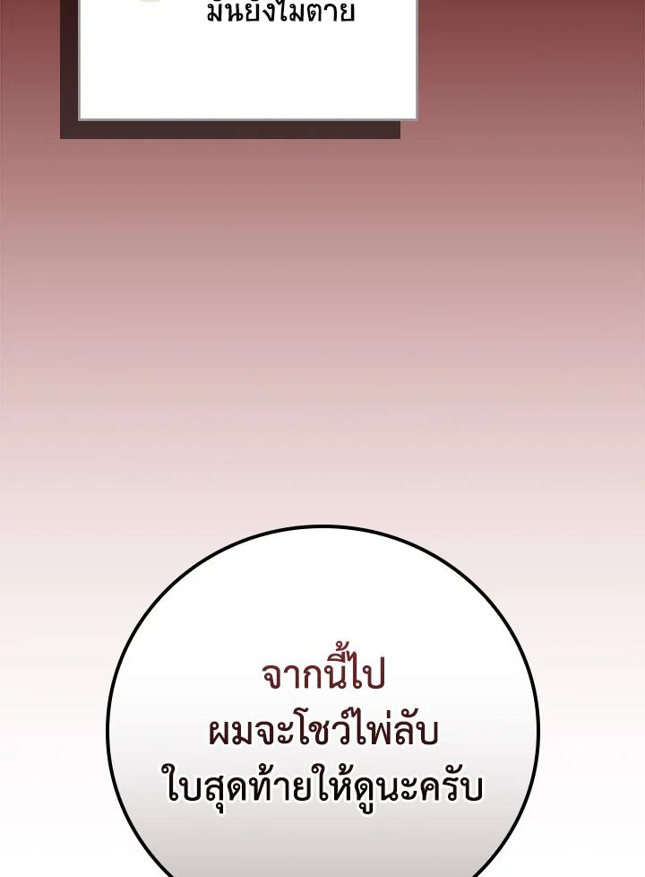 Grand Warlock Streamer ตอนที่ 123 135