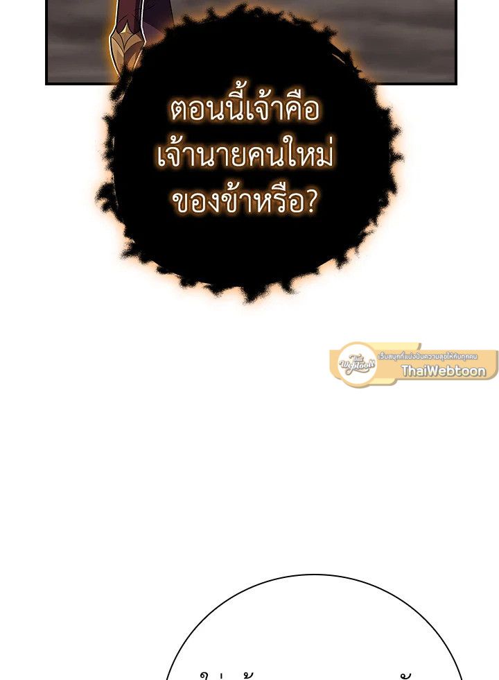 Grand Warlock Streamer ตอนที่ 124 19