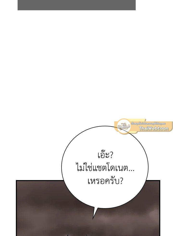 Grand Warlock Streamer ตอนที่ 124 24
