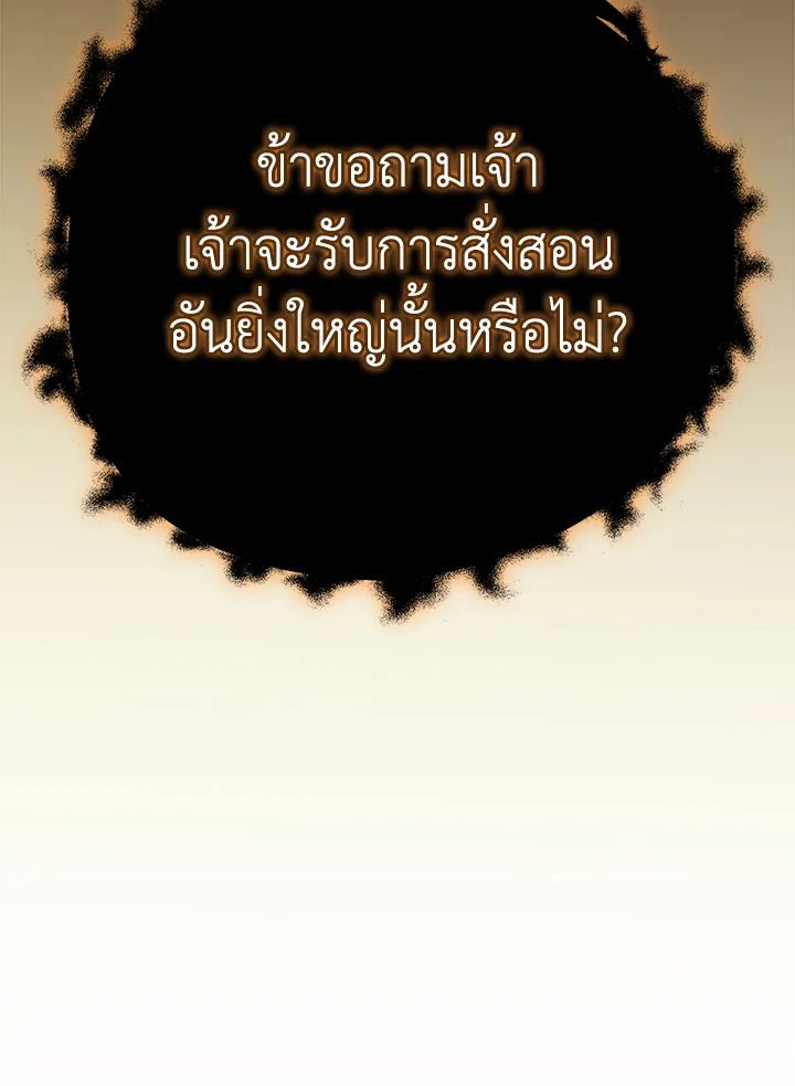 Grand Warlock Streamer ตอนที่ 124 29