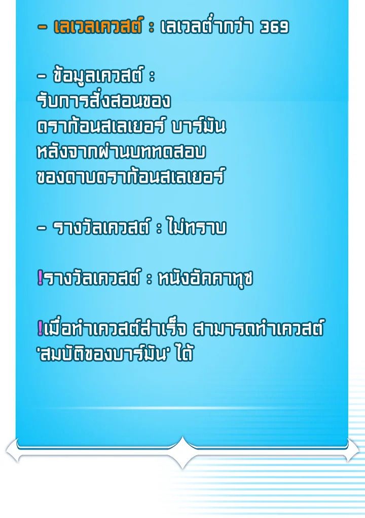 Grand Warlock Streamer ตอนที่ 124 33