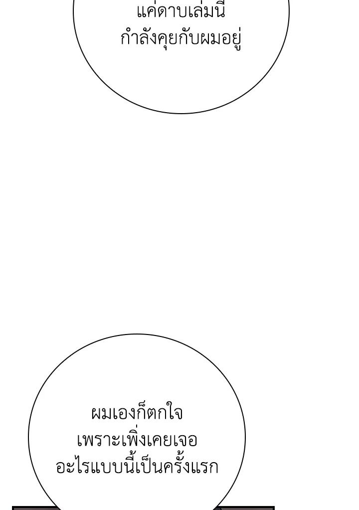 Grand Warlock Streamer ตอนที่ 124 36