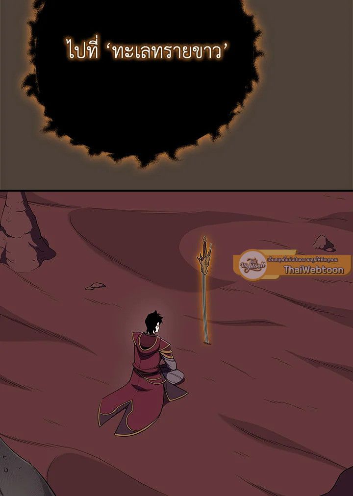 Grand Warlock Streamer ตอนที่ 124 50