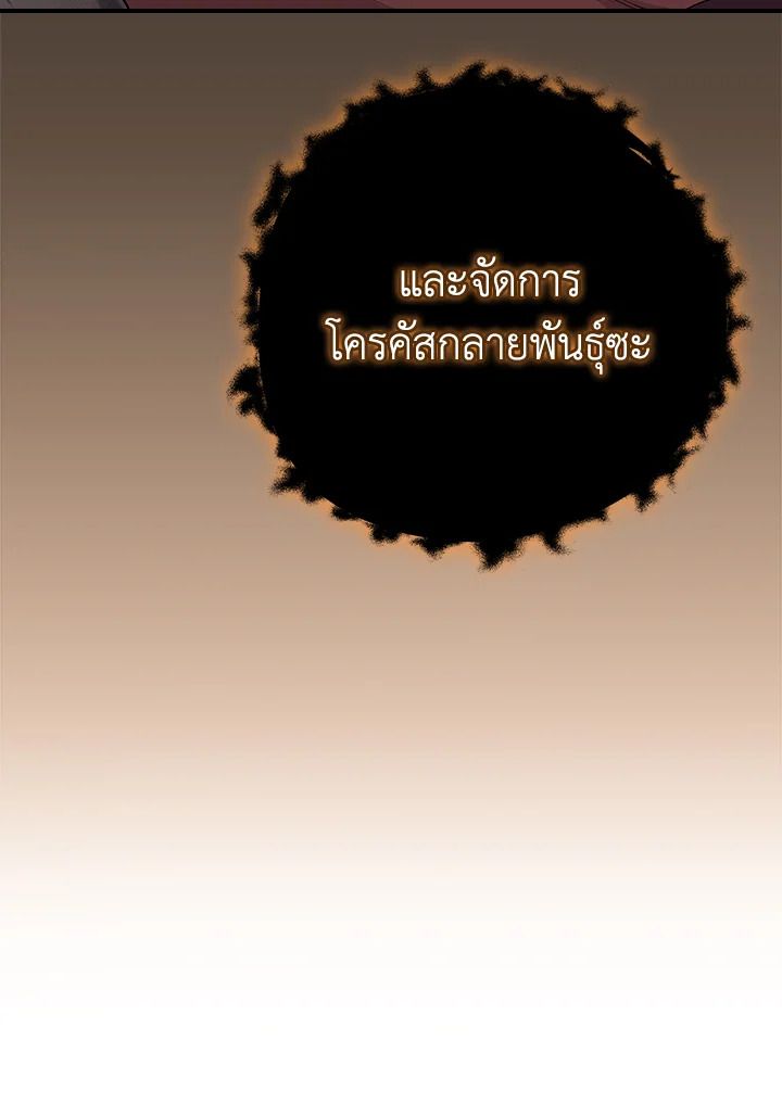 Grand Warlock Streamer ตอนที่ 124 51