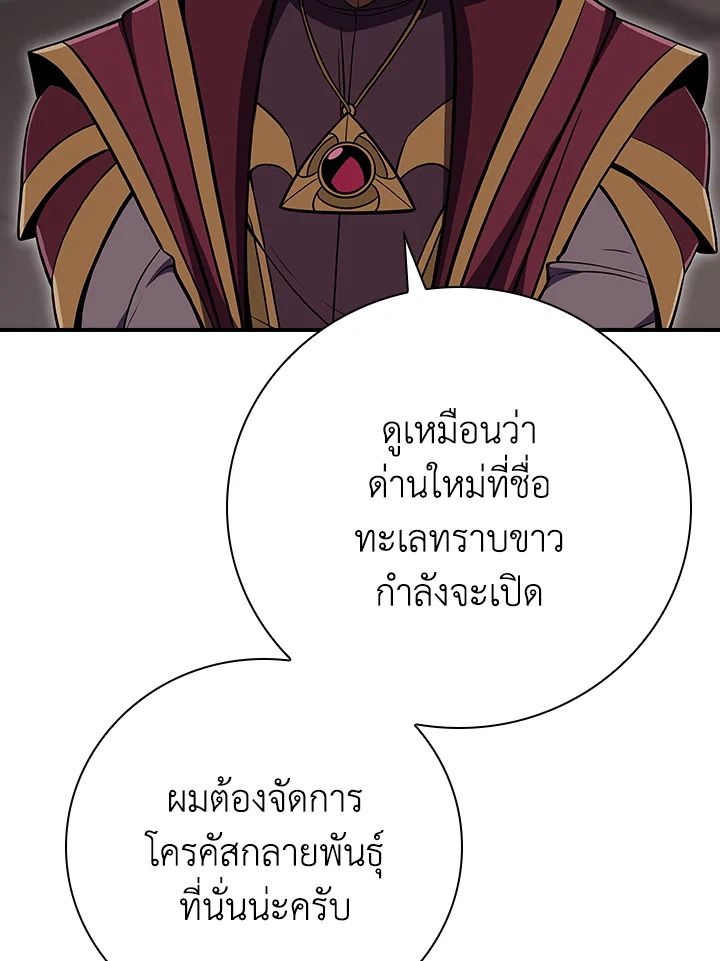 Grand Warlock Streamer ตอนที่ 124 53
