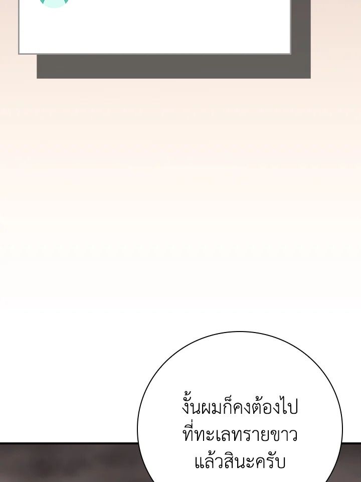 Grand Warlock Streamer ตอนที่ 124 61