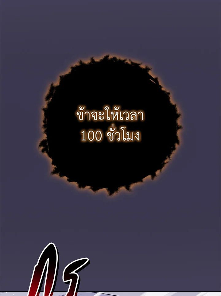 Grand Warlock Streamer ตอนที่ 124 59