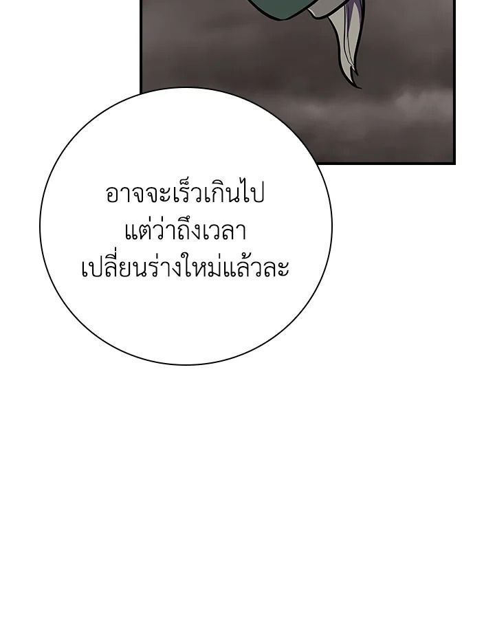 Grand Warlock Streamer ตอนที่ 124 65