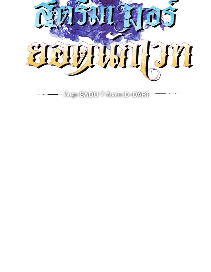 Grand Warlock Streamer ตอนที่ 124 67