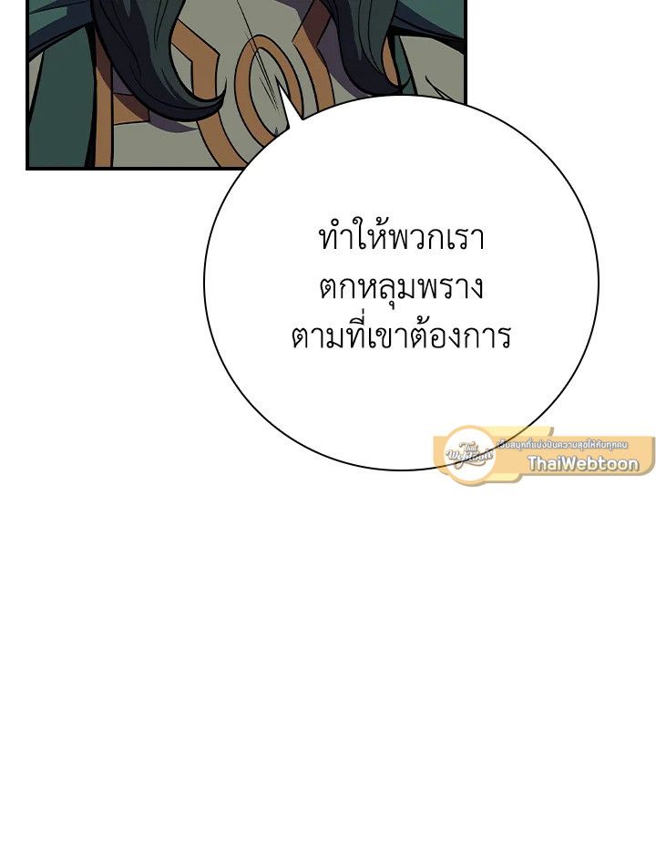 Grand Warlock Streamer ตอนที่ 124 73
