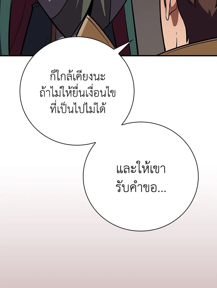 Grand Warlock Streamer ตอนที่ 124 77
