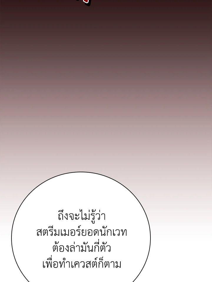 Grand Warlock Streamer ตอนที่ 124 80