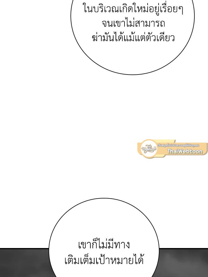 Grand Warlock Streamer ตอนที่ 124 82