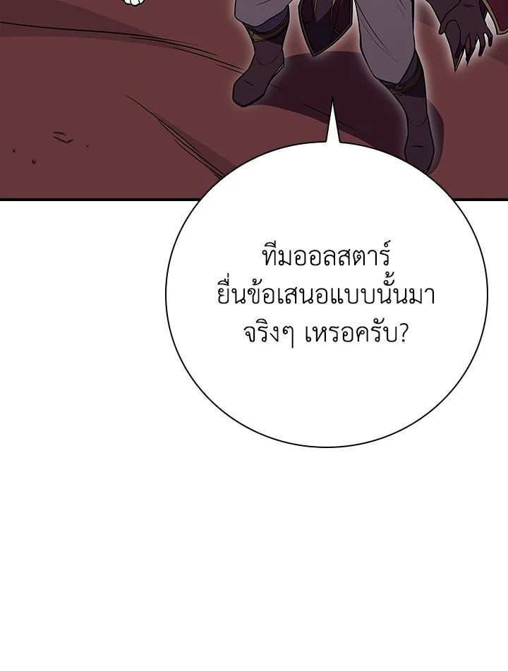 Grand Warlock Streamer ตอนที่ 124 88