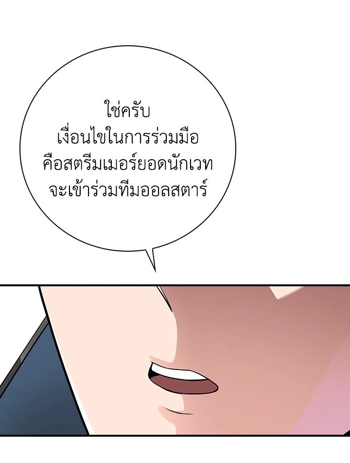 Grand Warlock Streamer ตอนที่ 124 89