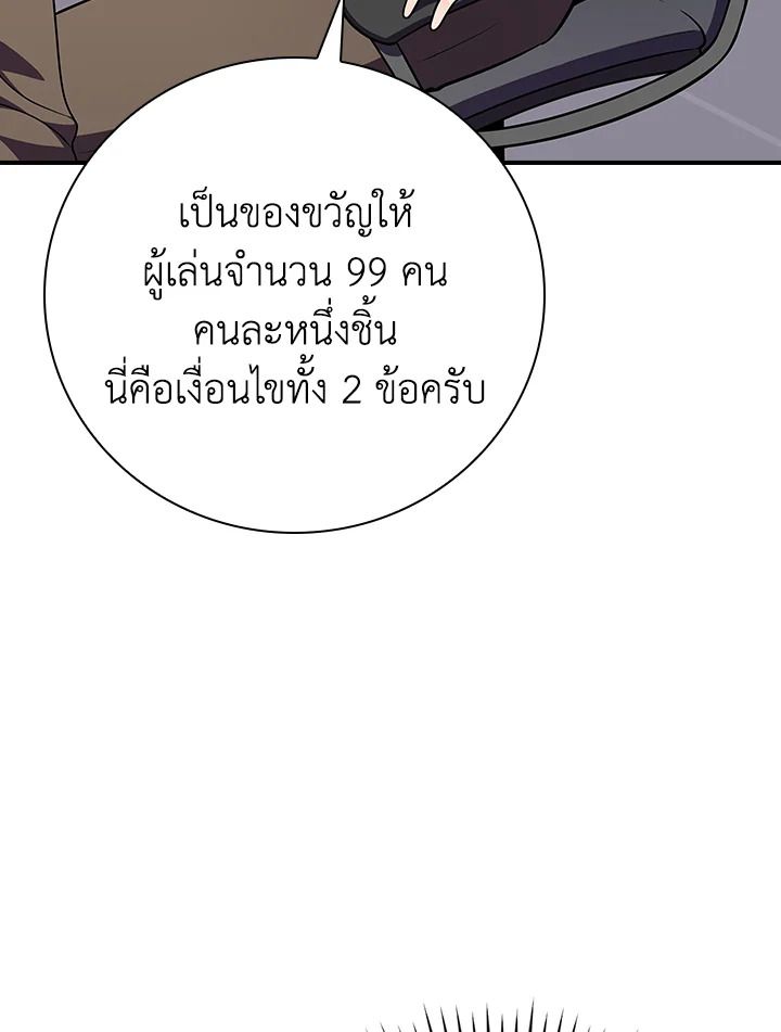Grand Warlock Streamer ตอนที่ 124 92