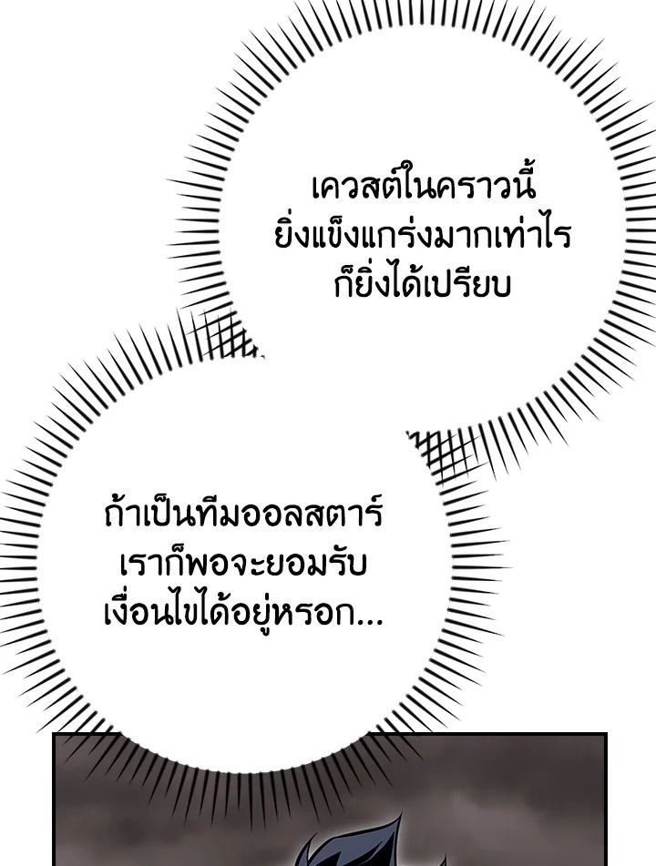 Grand Warlock Streamer ตอนที่ 124 93