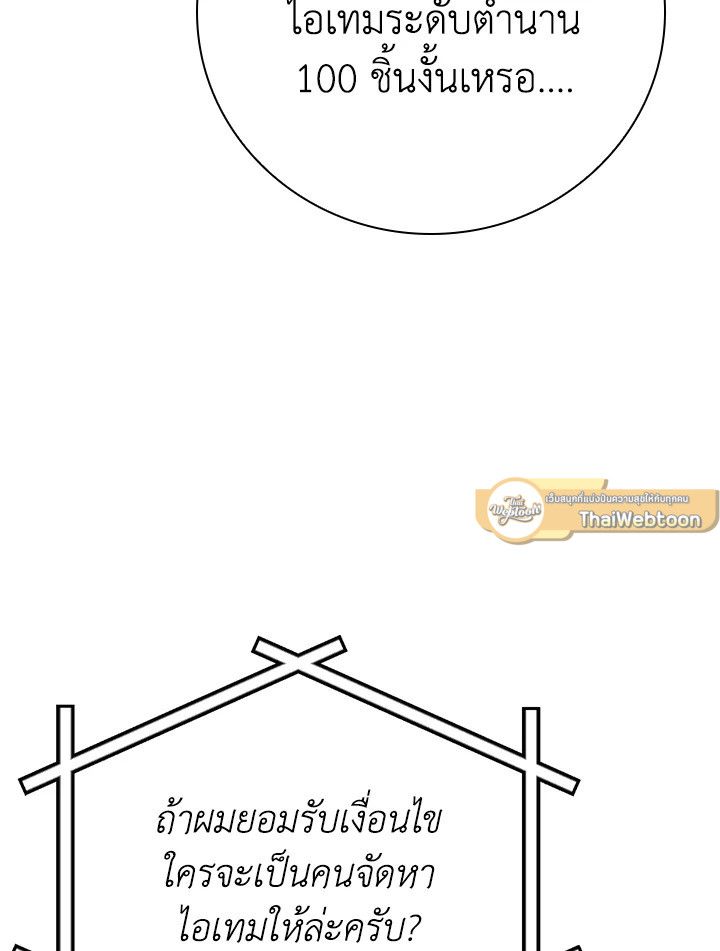 Grand Warlock Streamer ตอนที่ 124 95