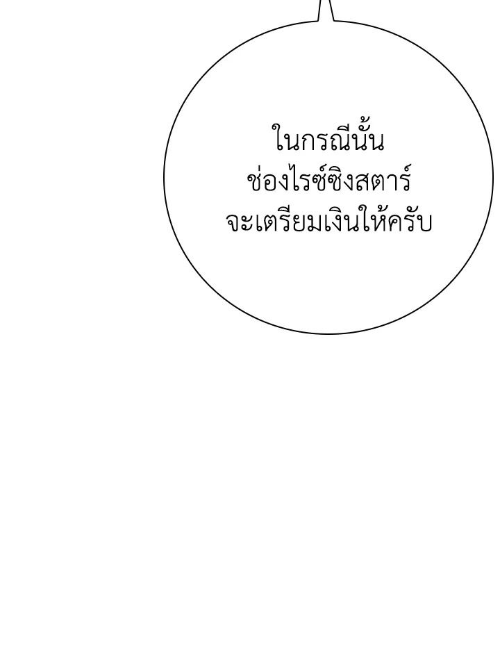 Grand Warlock Streamer ตอนที่ 124 97