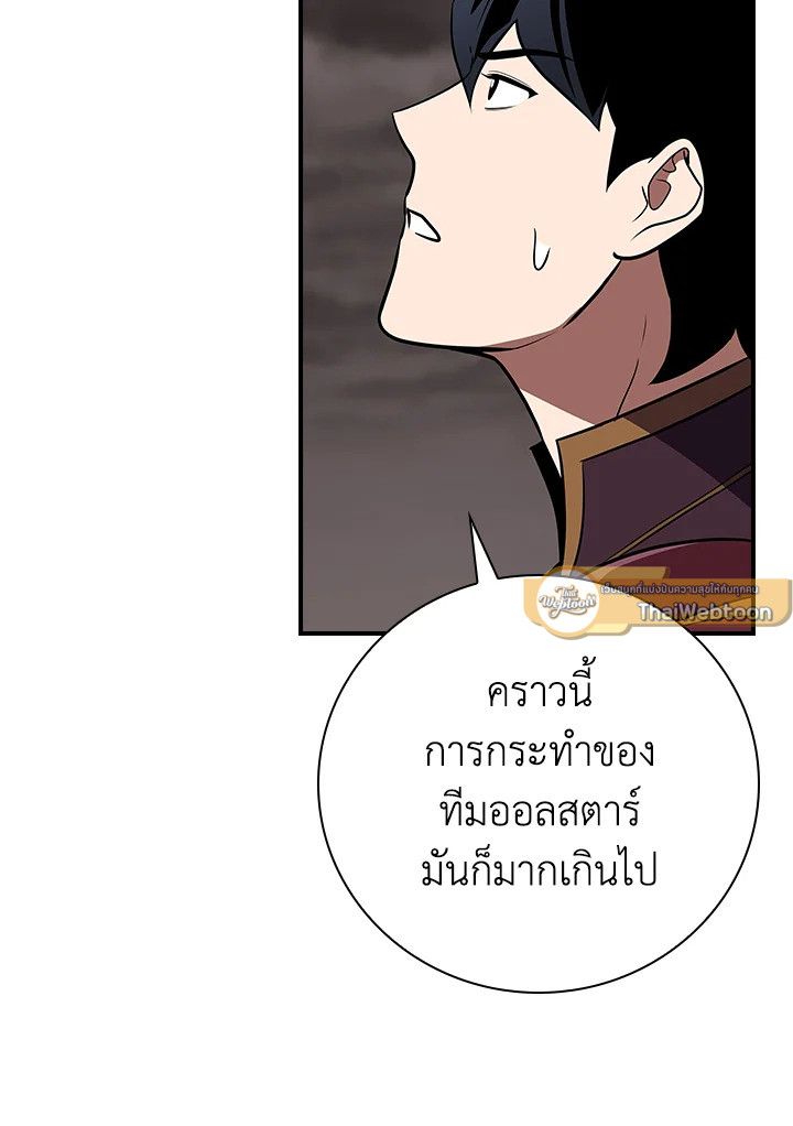Grand Warlock Streamer ตอนที่ 124 100