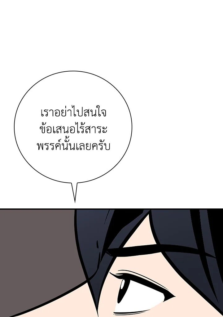 Grand Warlock Streamer ตอนที่ 124 101